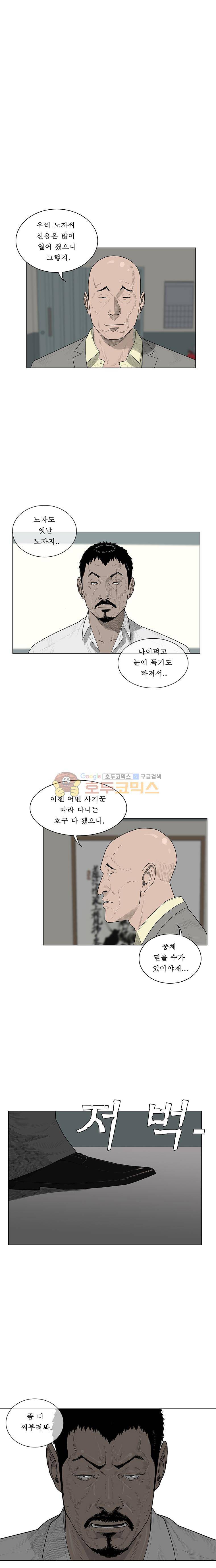 들쥐 PART 2 25화 - 약점 4