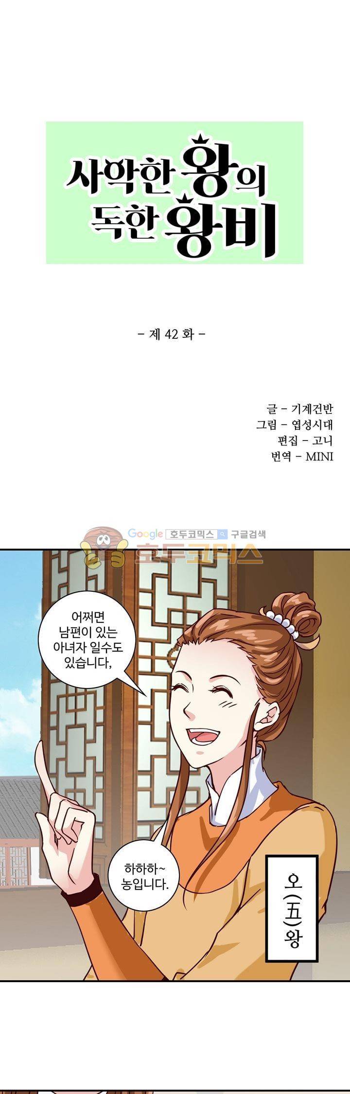 사악한 왕의 독한 왕비 42화 1