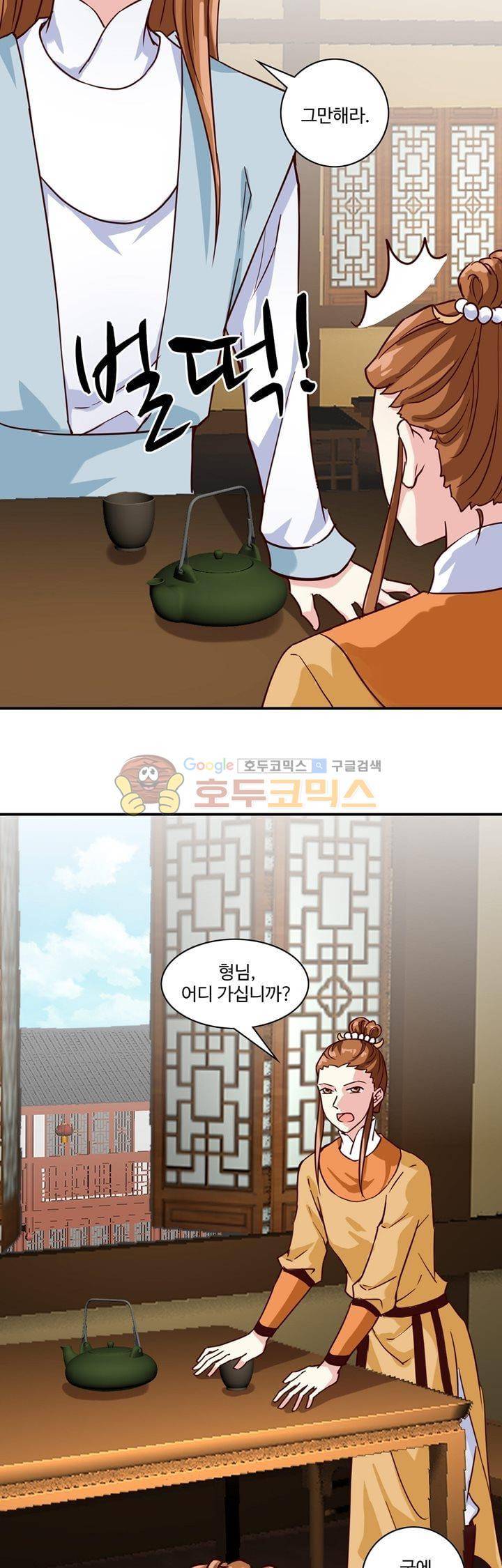 사악한 왕의 독한 왕비 42화 2