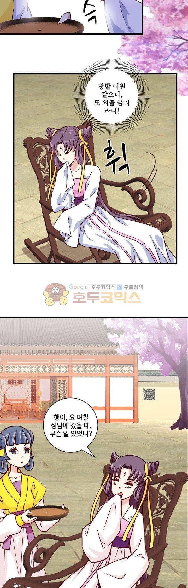 사악한 왕의 독한 왕비 42화 4