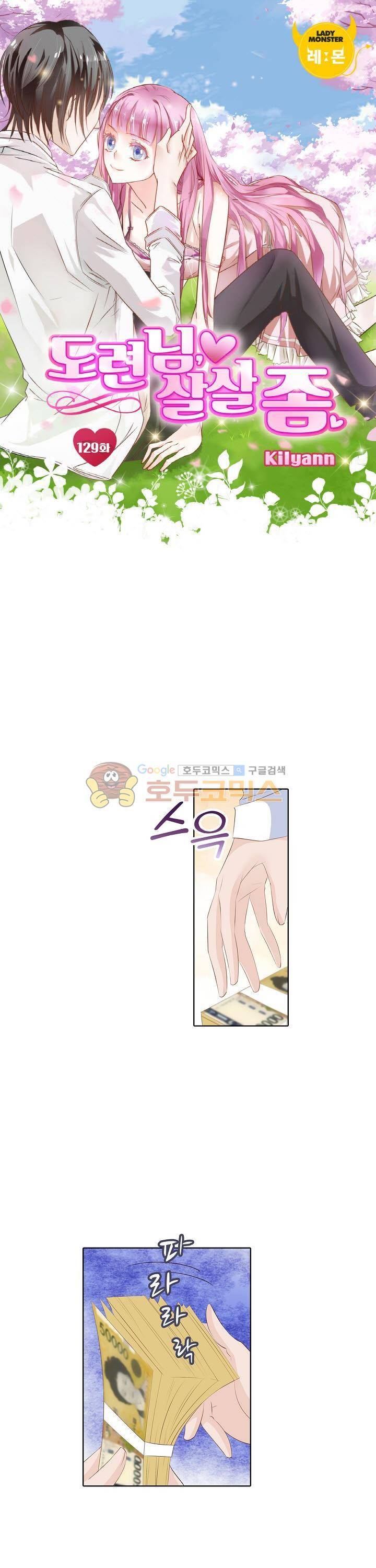 도련님, 살살 좀 129화 1