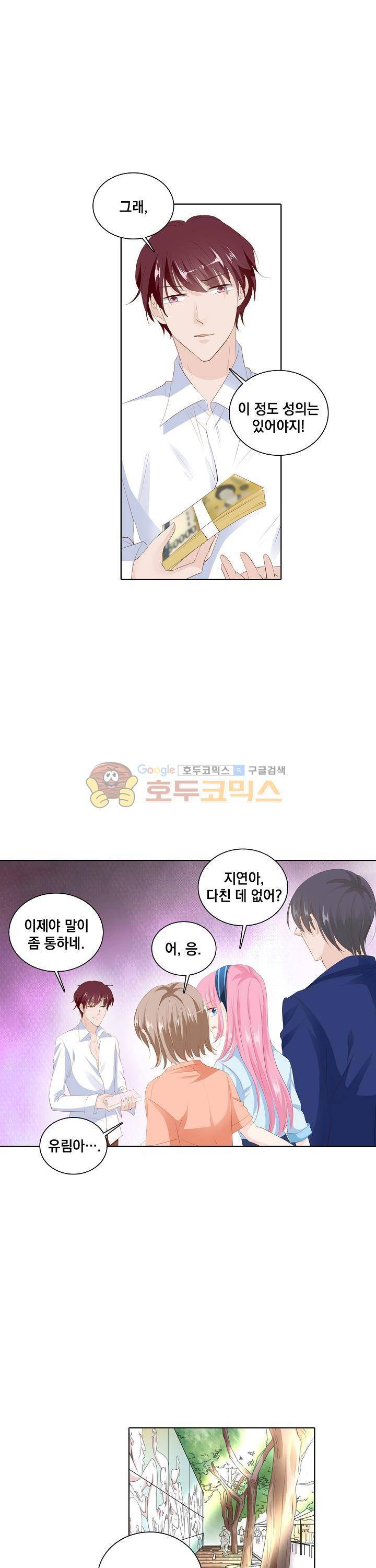 도련님, 살살 좀 129화 2
