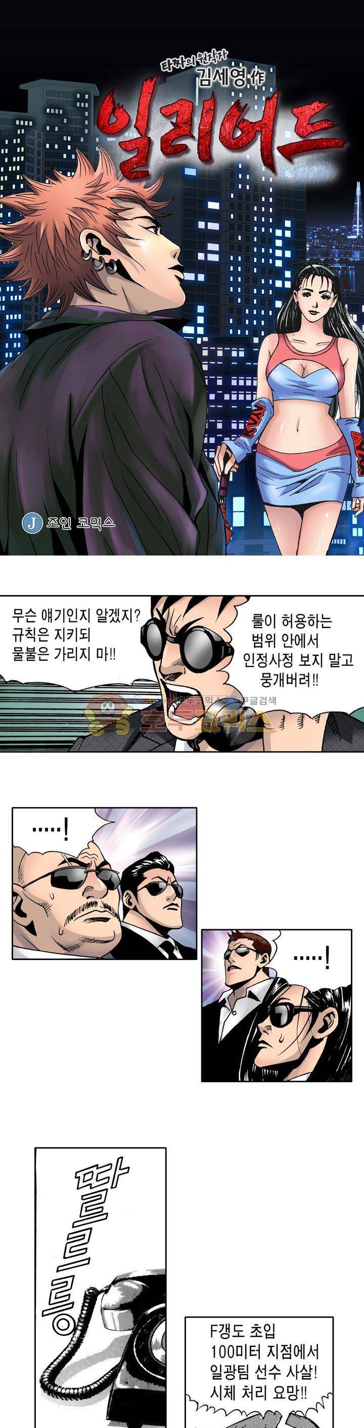 갬블 일리어드 26화 1