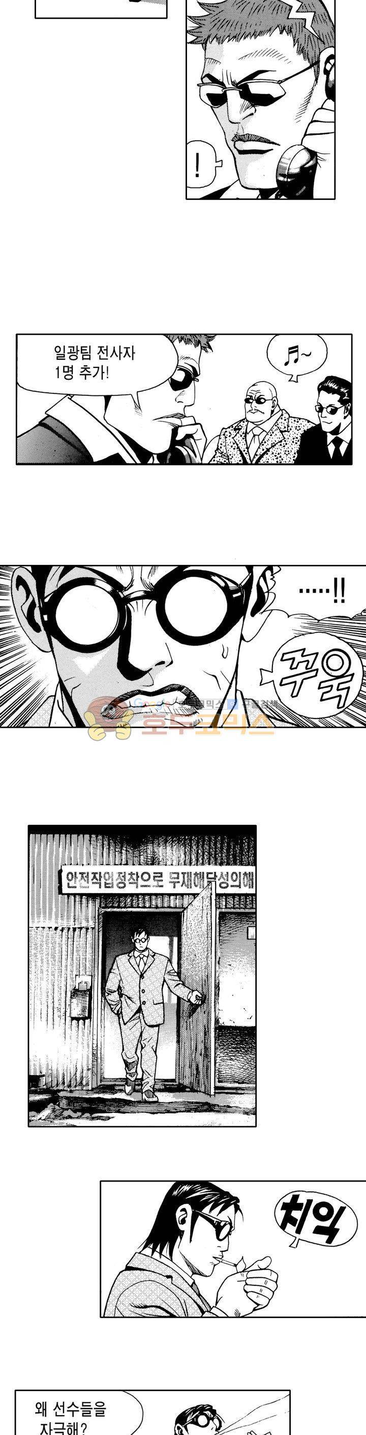 갬블 일리어드 26화 2