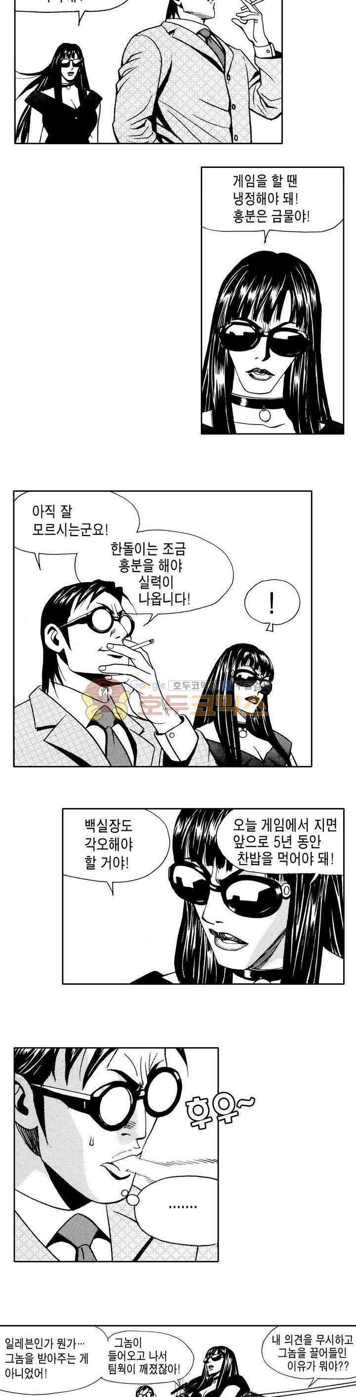 갬블 일리어드 26화 3
