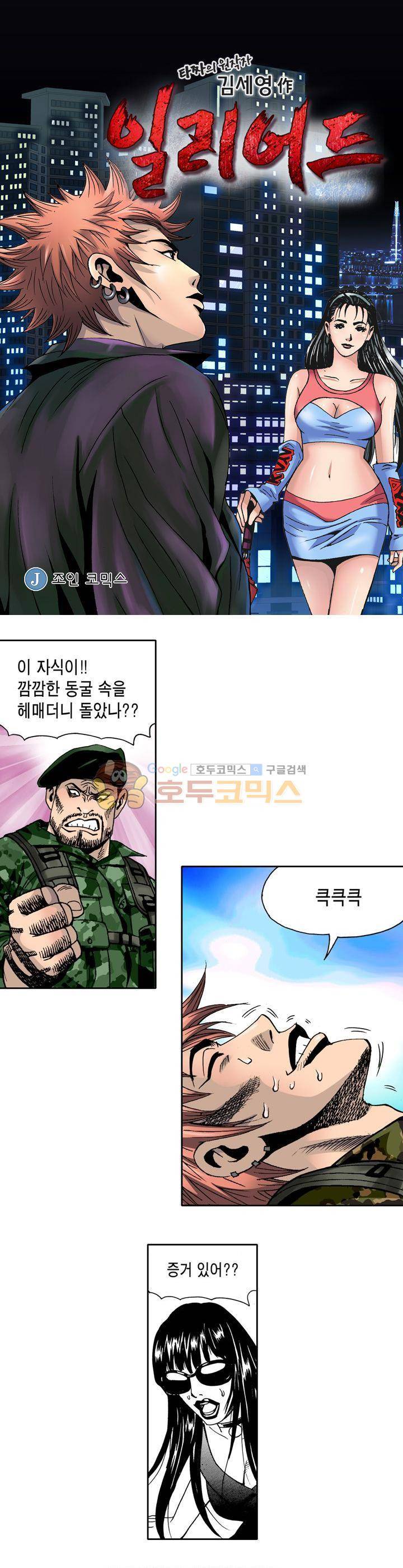 갬블 일리어드 30화 1