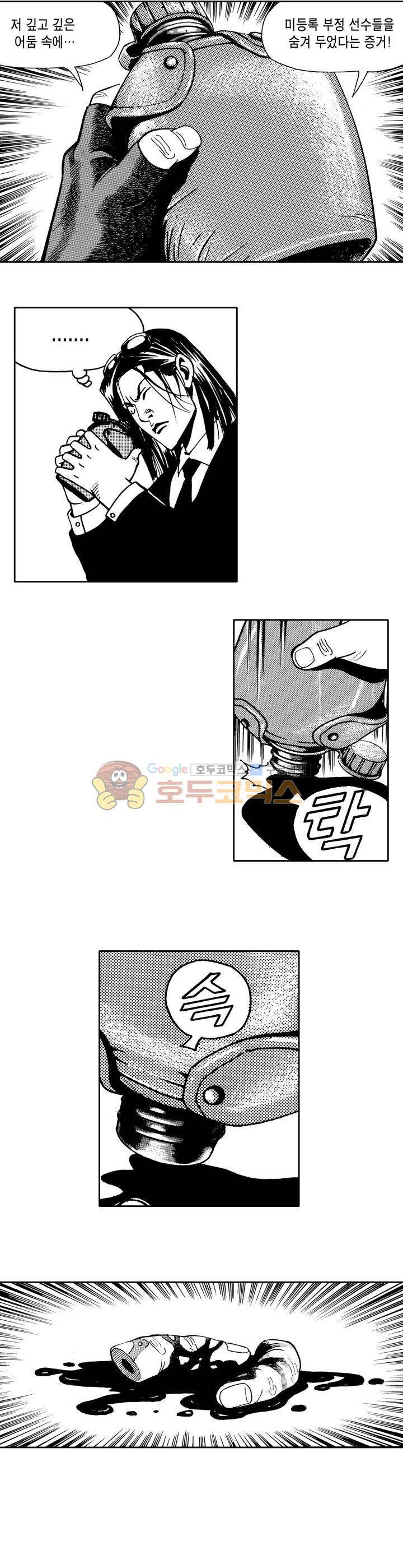 갬블 일리어드 30화 2