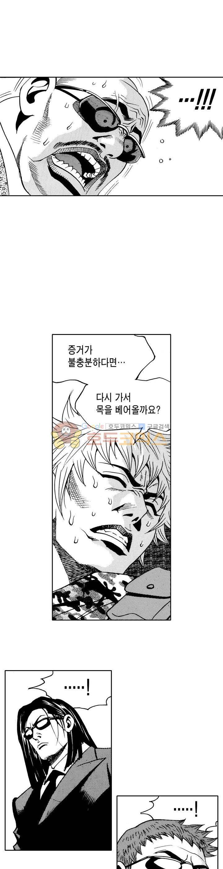 갬블 일리어드 30화 3