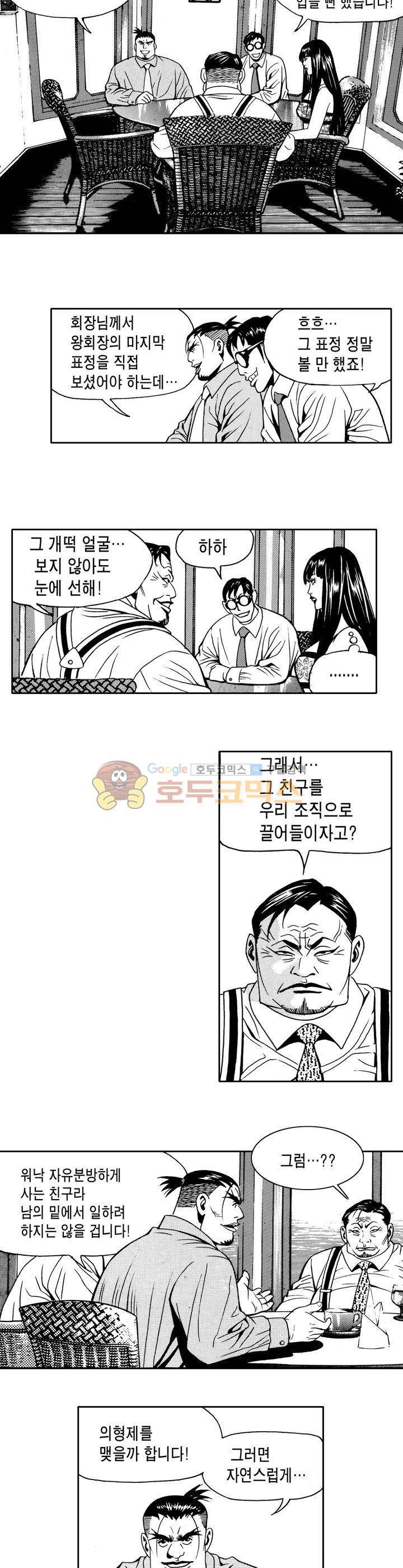 갬블 일리어드 30화 5