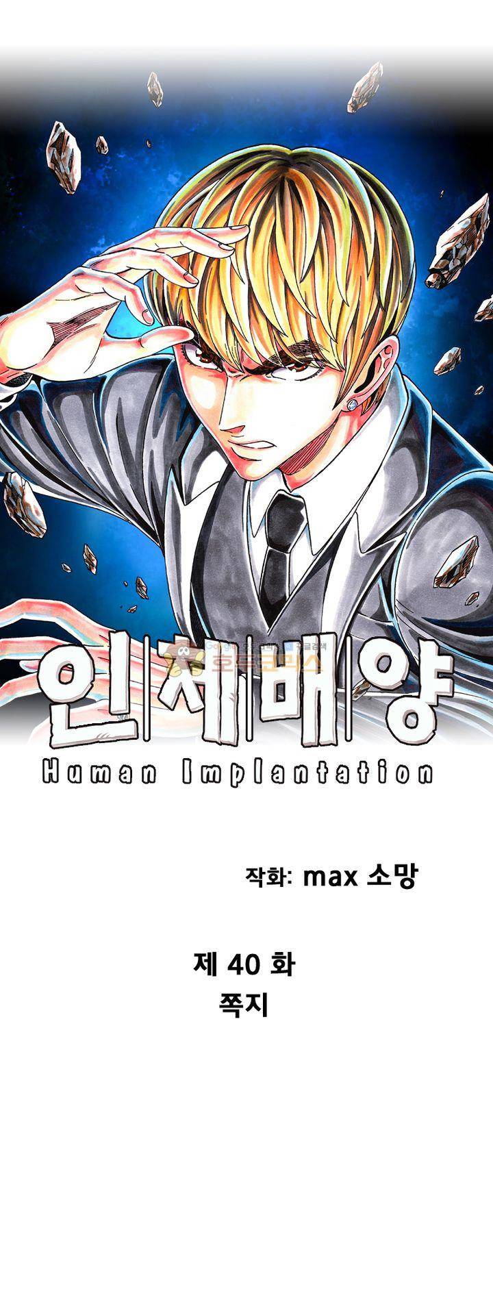 인체배양 40화 1