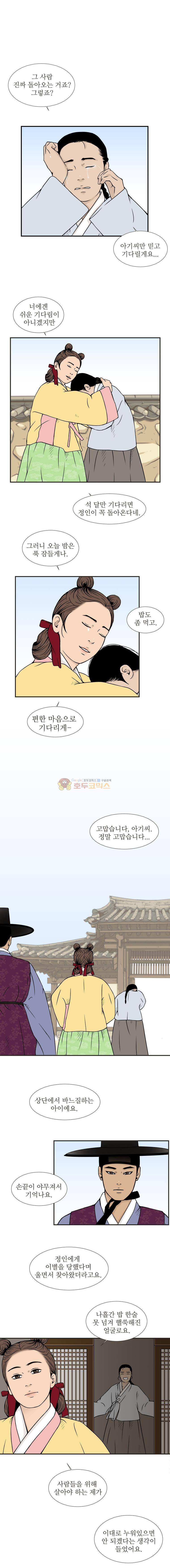 바리공주 63화 - 환생 (猫) 1 3