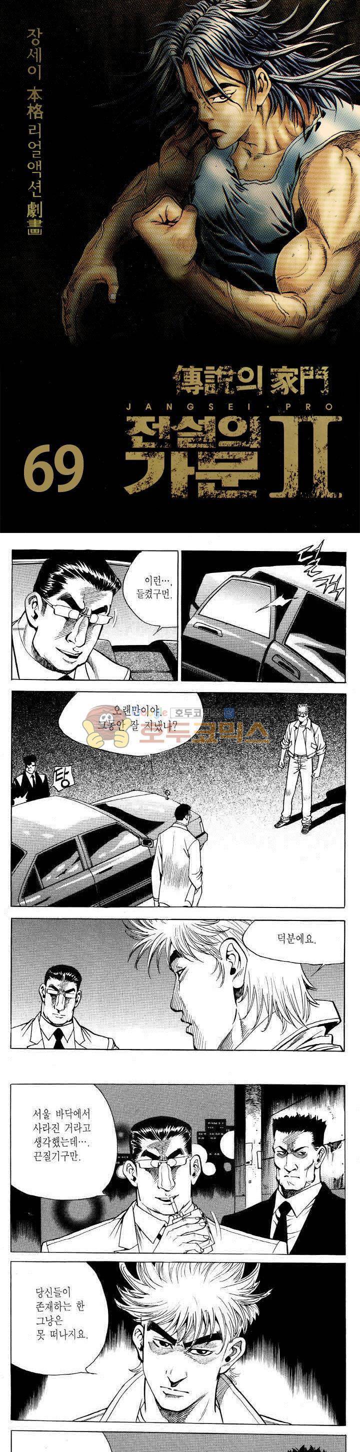 전설의 가문 2부 69권 1