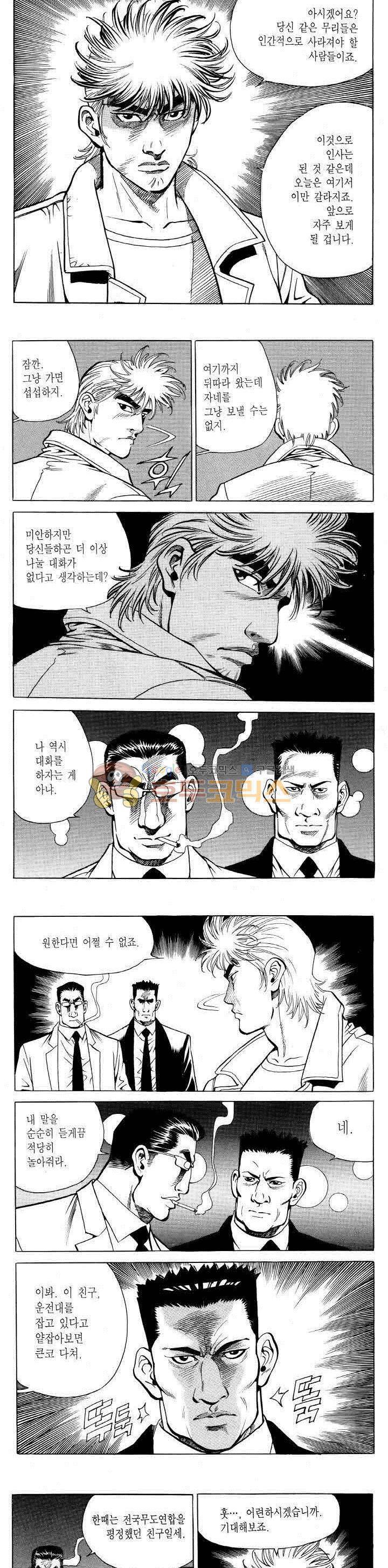 전설의 가문 2부 69권 3