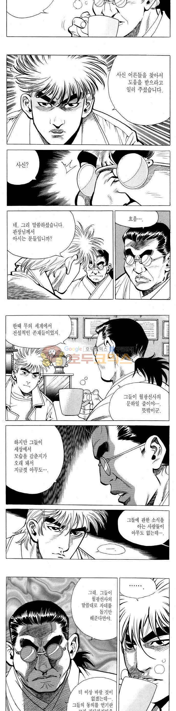 전설의 가문 2부 69권 16