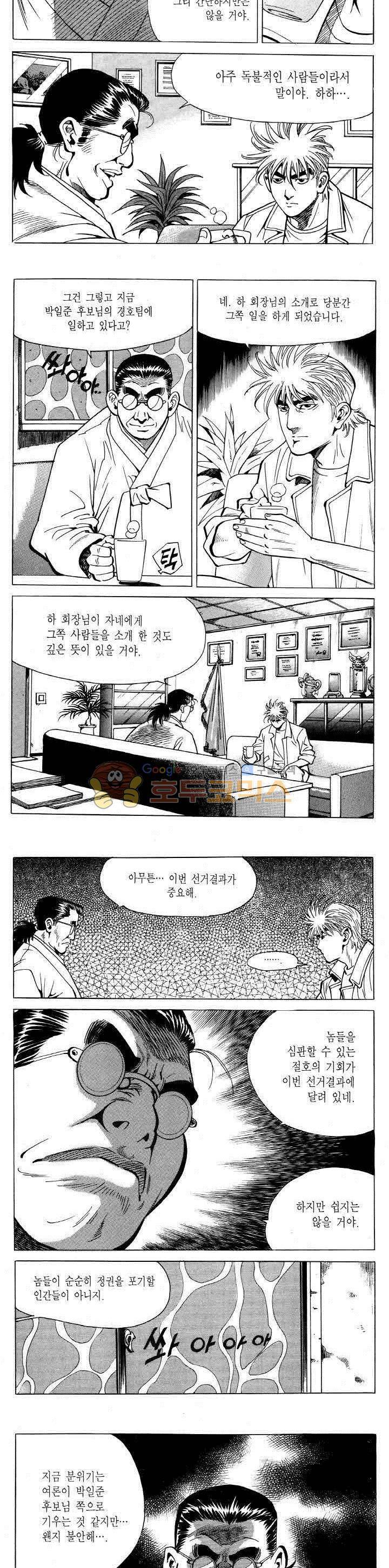 전설의 가문 2부 69권 17