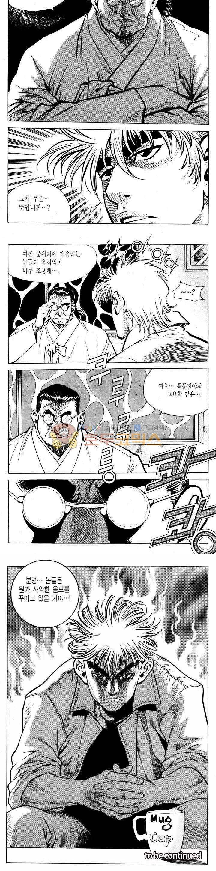 전설의 가문 2부 69권 18