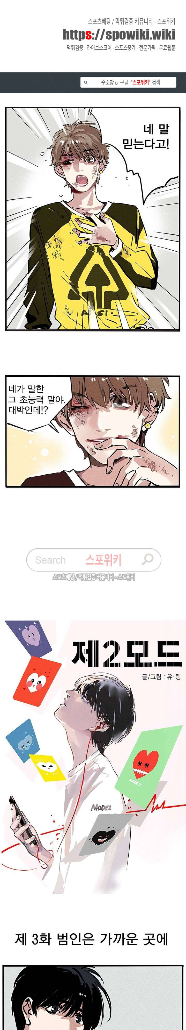 제2모드 3화 1