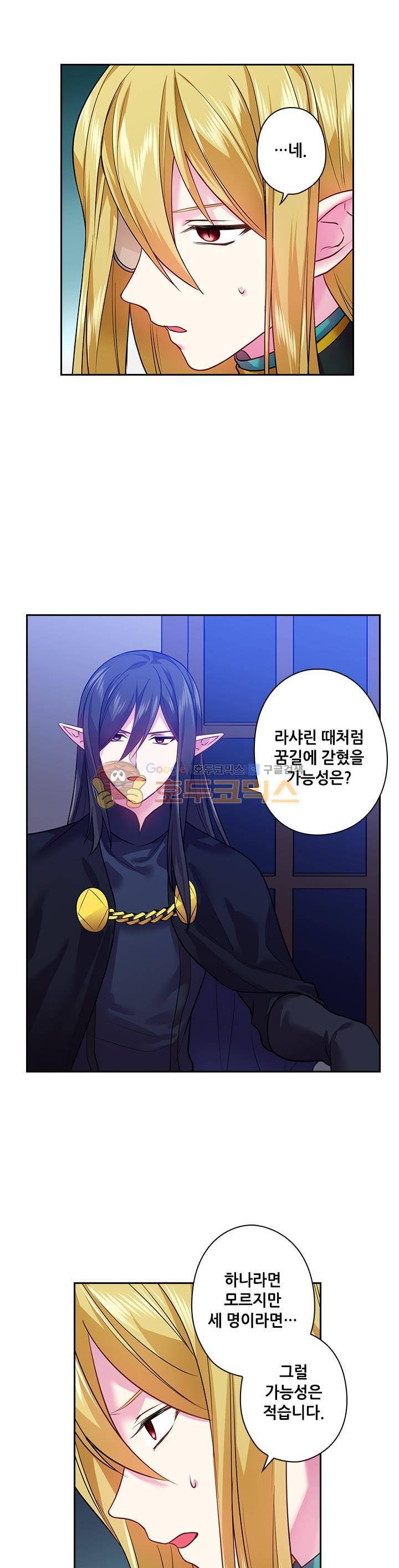왕의 공녀 75화 2