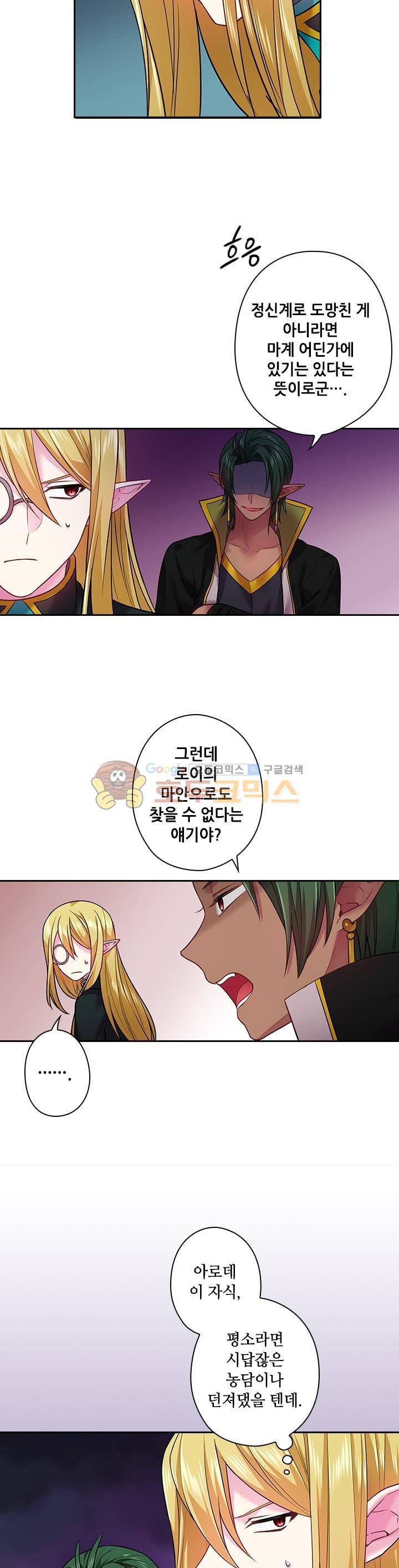 왕의 공녀 75화 3
