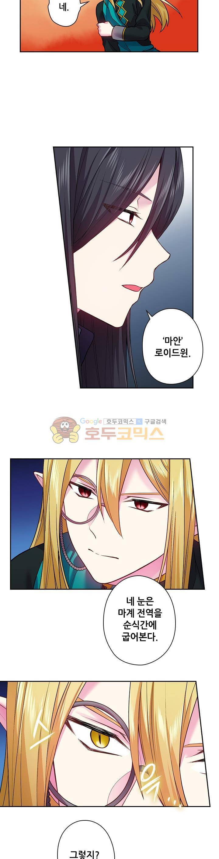 왕의 공녀 75화 5
