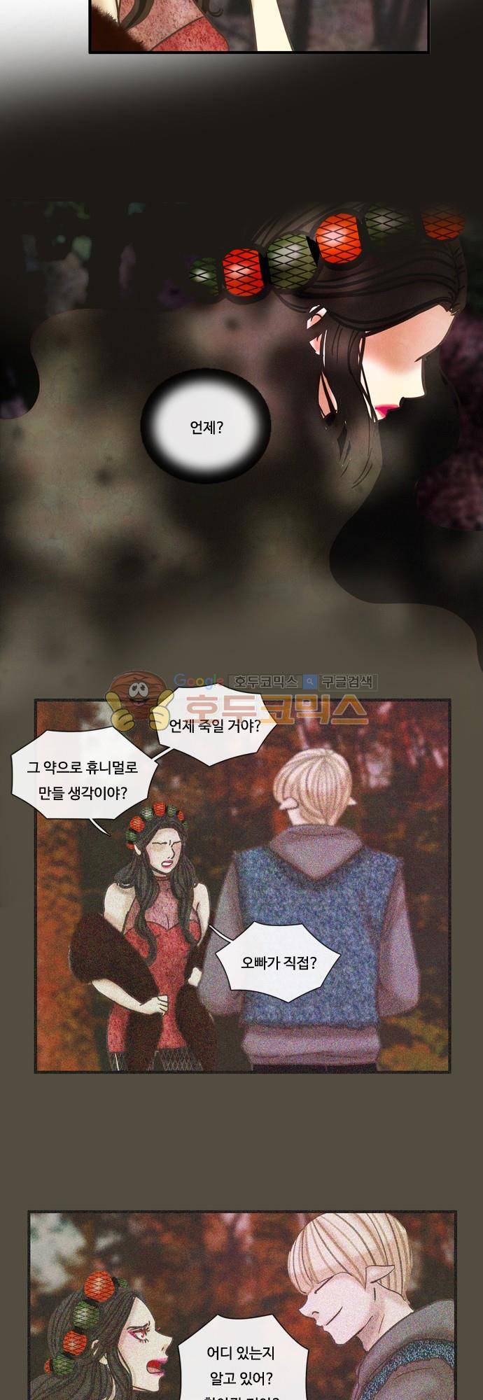 HU·NIMAL(휴니멀) 93화 - 꿍꿍이 2