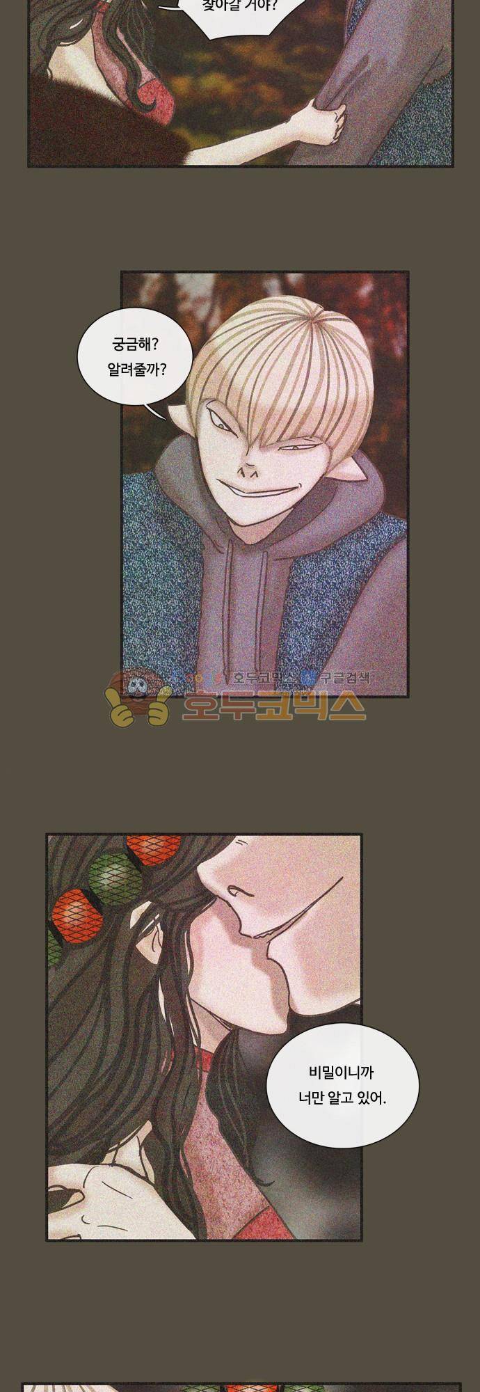 HU·NIMAL(휴니멀) 93화 - 꿍꿍이 3