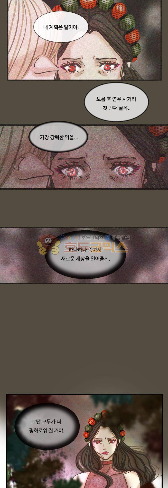 HU·NIMAL(휴니멀) 93화 - 꿍꿍이 4