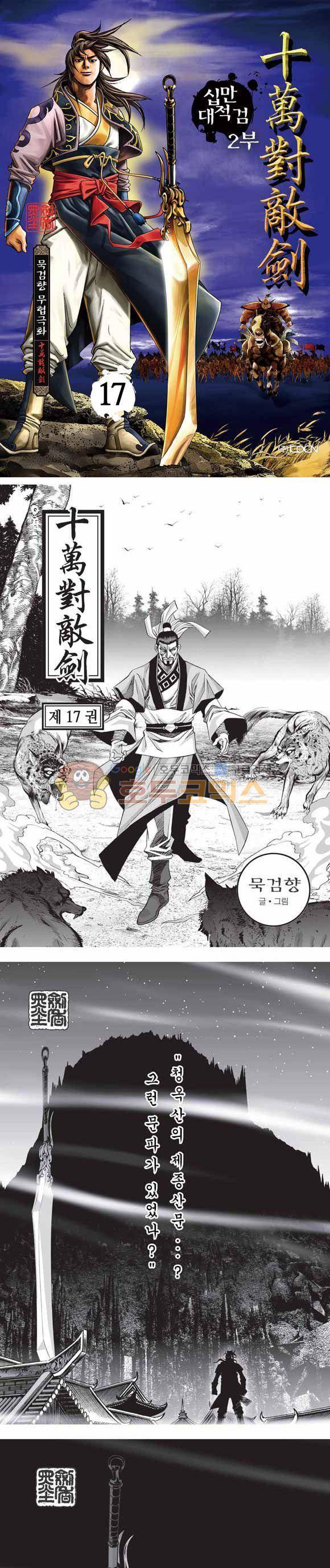 십만대적검 2부 17권 1