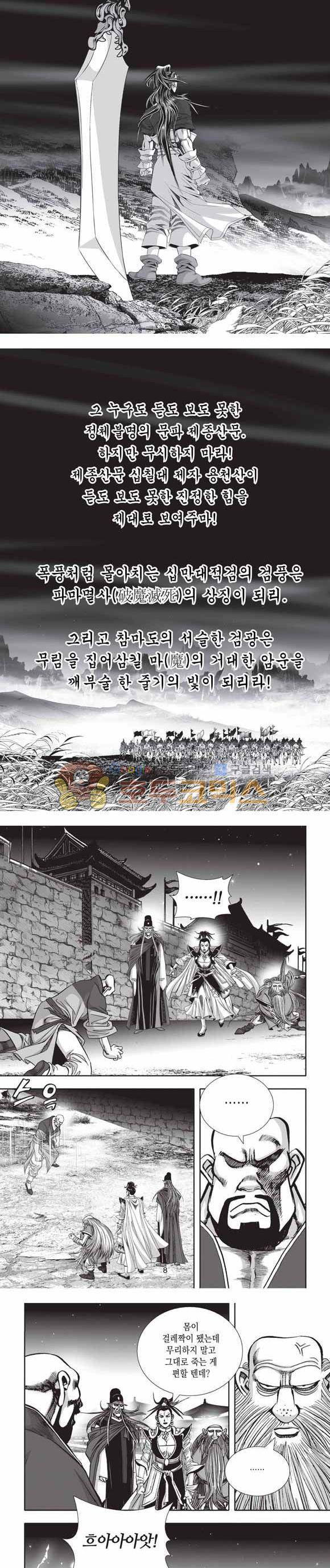 십만대적검 2부 17권 2