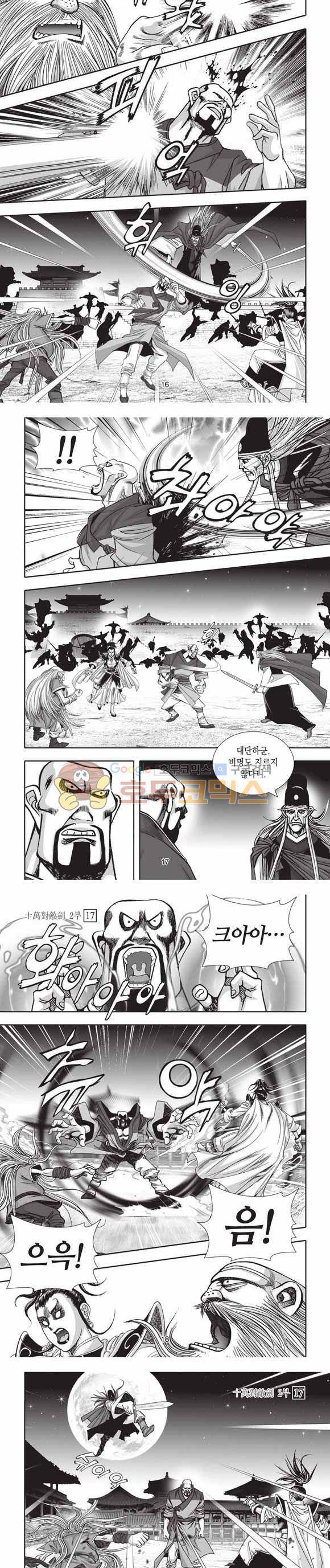 십만대적검 2부 17권 5