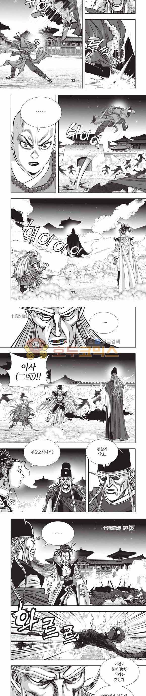 십만대적검 2부 17권 10