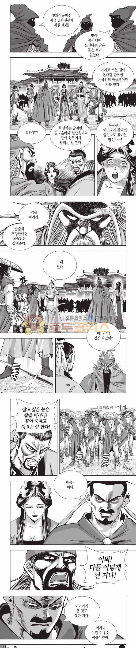 십만대적검 2부 17권 15