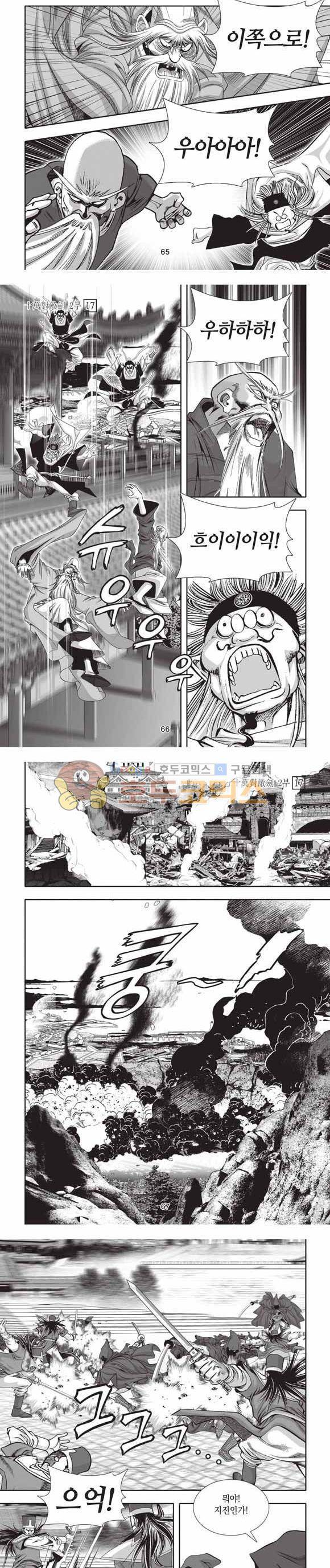 십만대적검 2부 17권 20