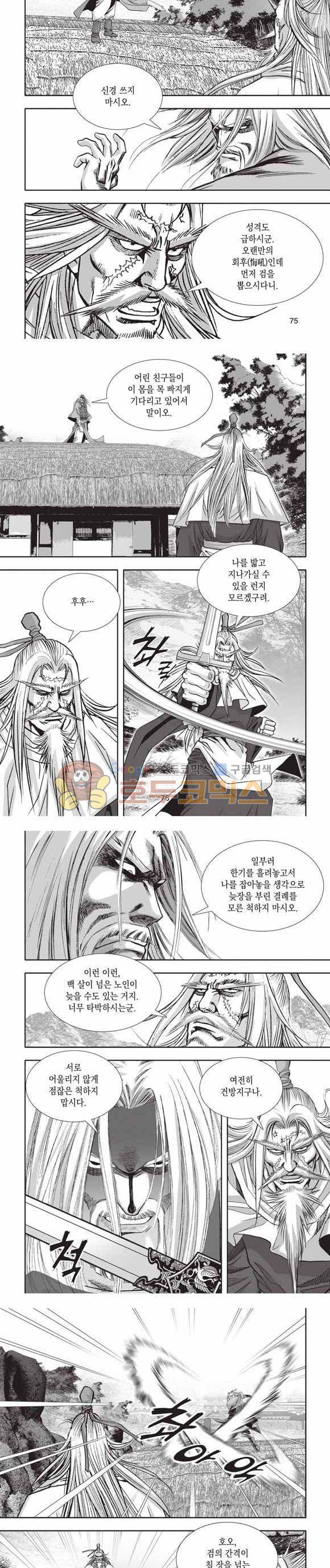 십만대적검 2부 17권 23