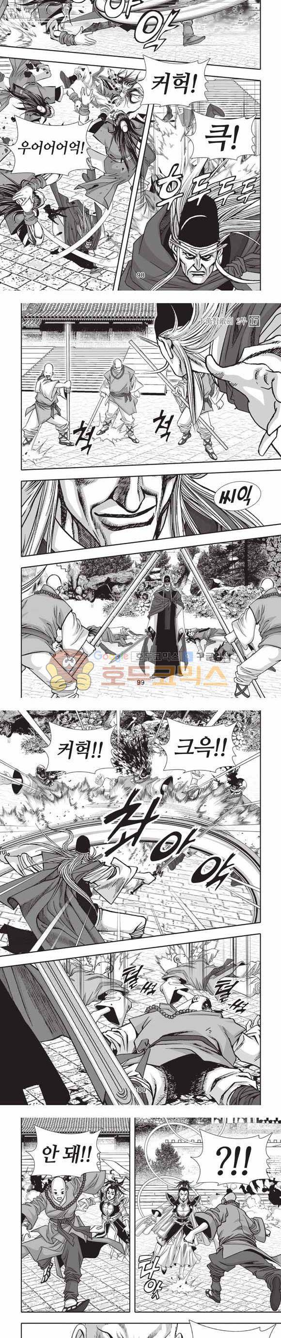 십만대적검 2부 17권 30
