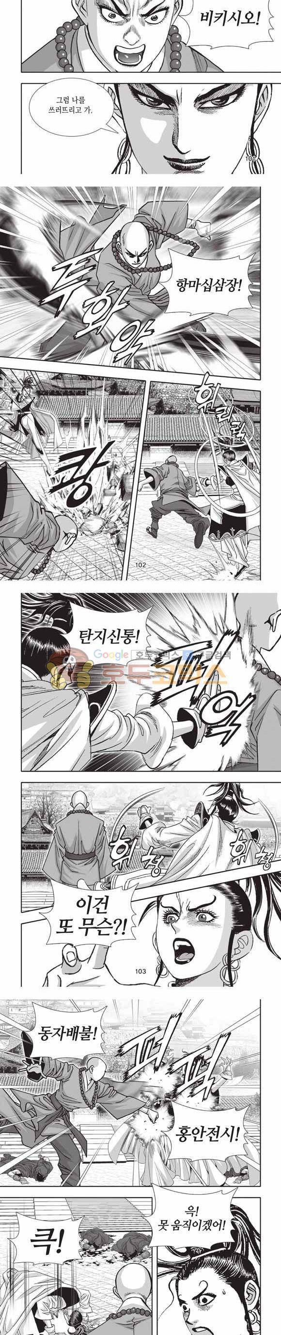십만대적검 2부 17권 31