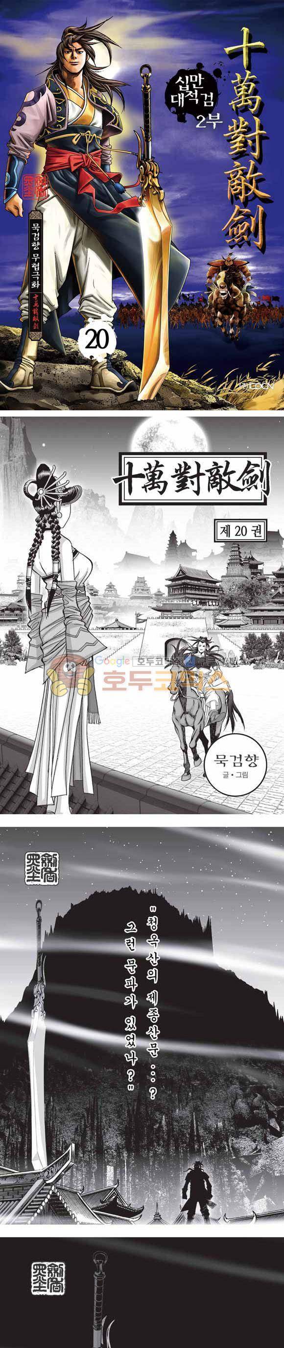 십만대적검 2부 20권 1
