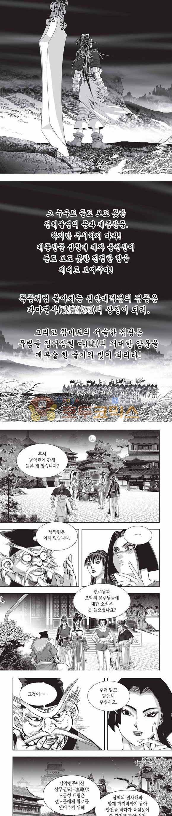 십만대적검 2부 20권 2