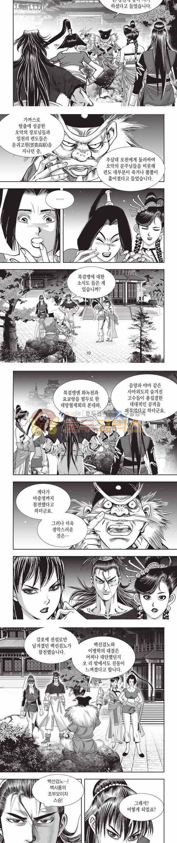 십만대적검 2부 20권 3