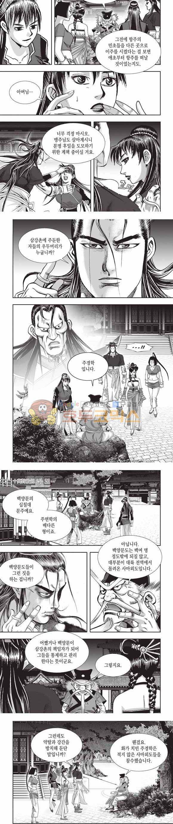 십만대적검 2부 20권 5