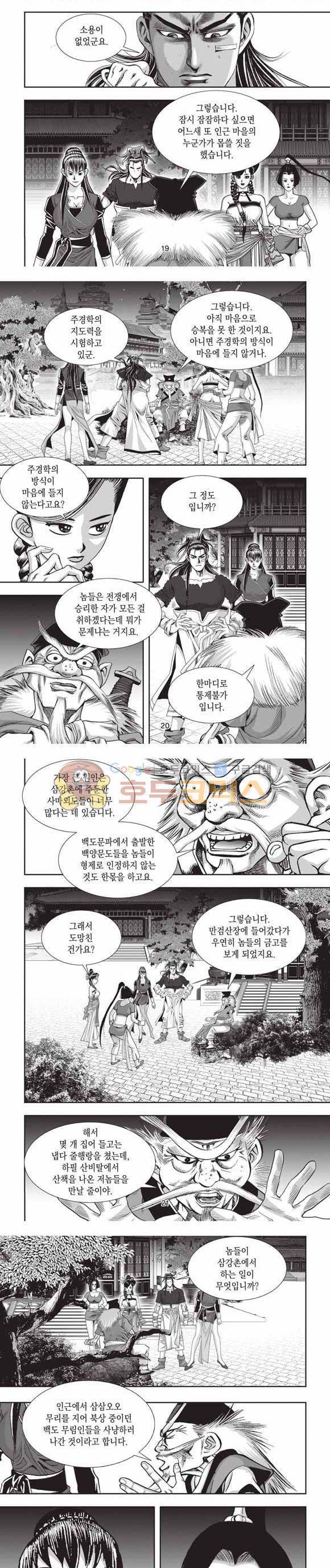 십만대적검 2부 20권 6