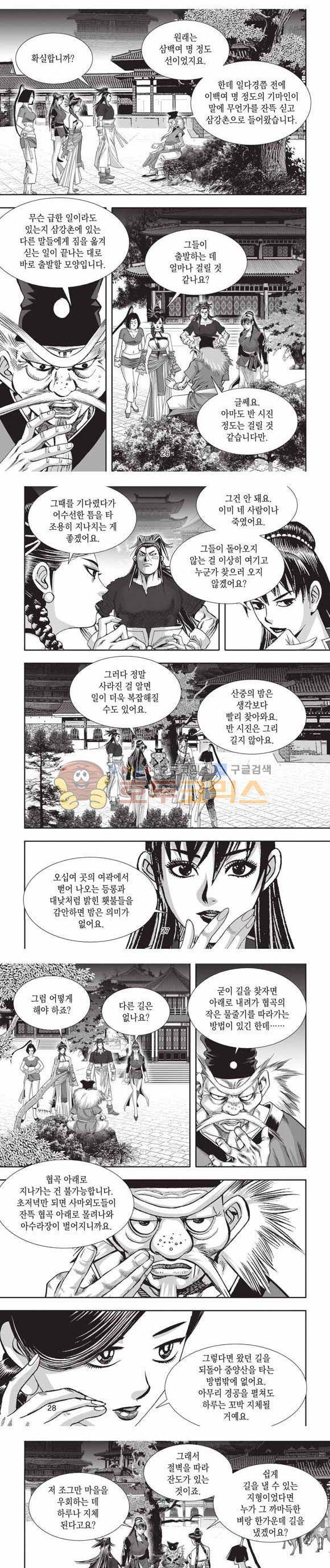 십만대적검 2부 20권 8