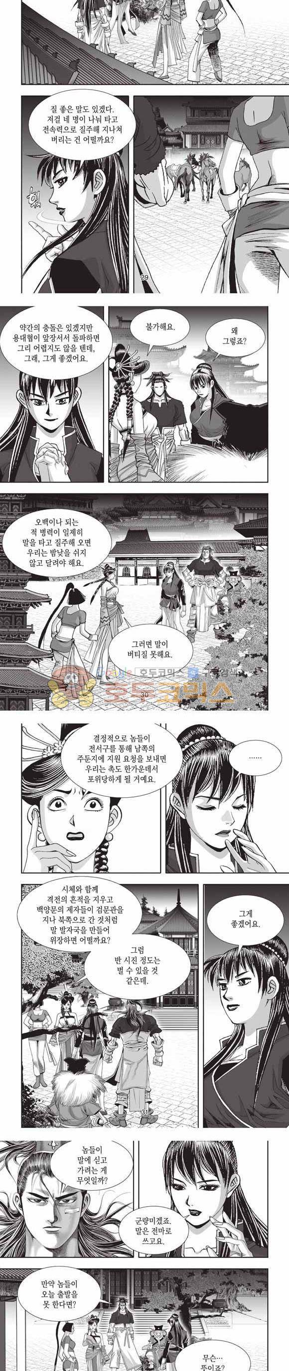 십만대적검 2부 20권 9
