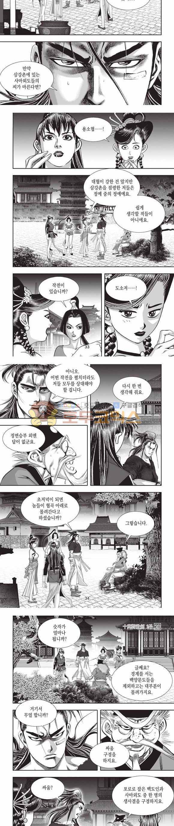 십만대적검 2부 20권 10