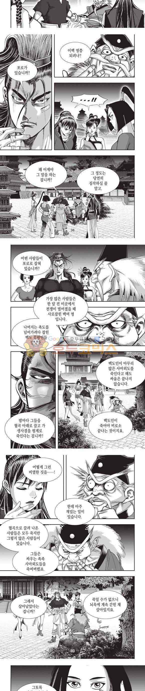 십만대적검 2부 20권 11