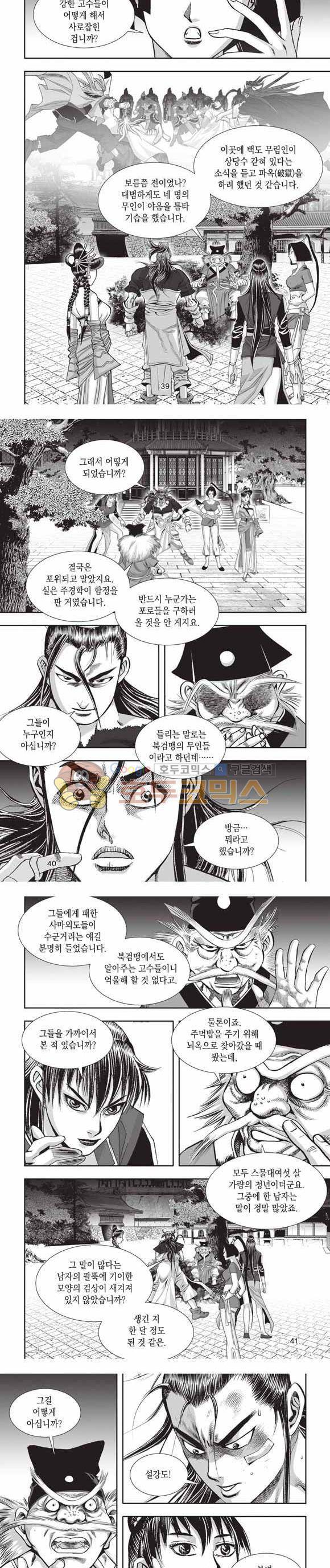 십만대적검 2부 20권 12