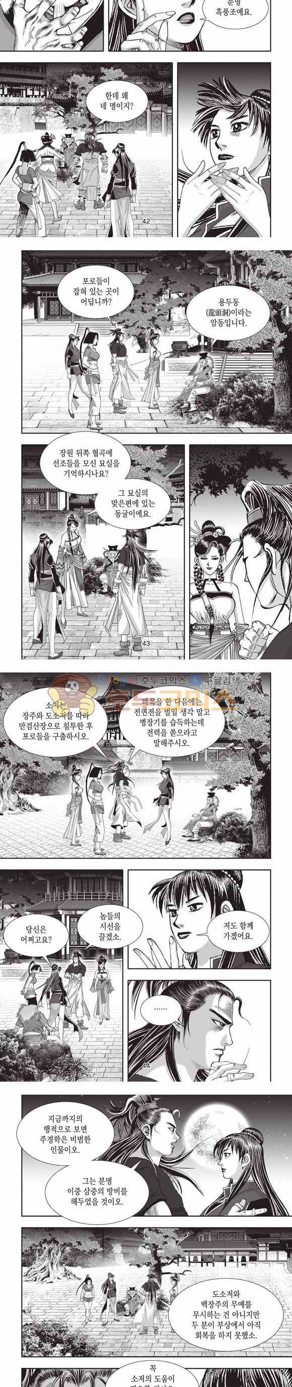 십만대적검 2부 20권 13