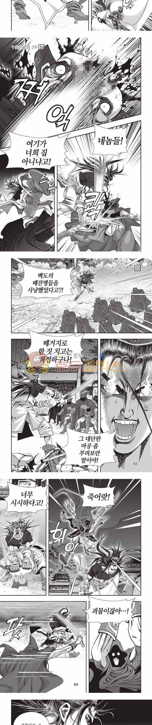 십만대적검 2부 20권 25