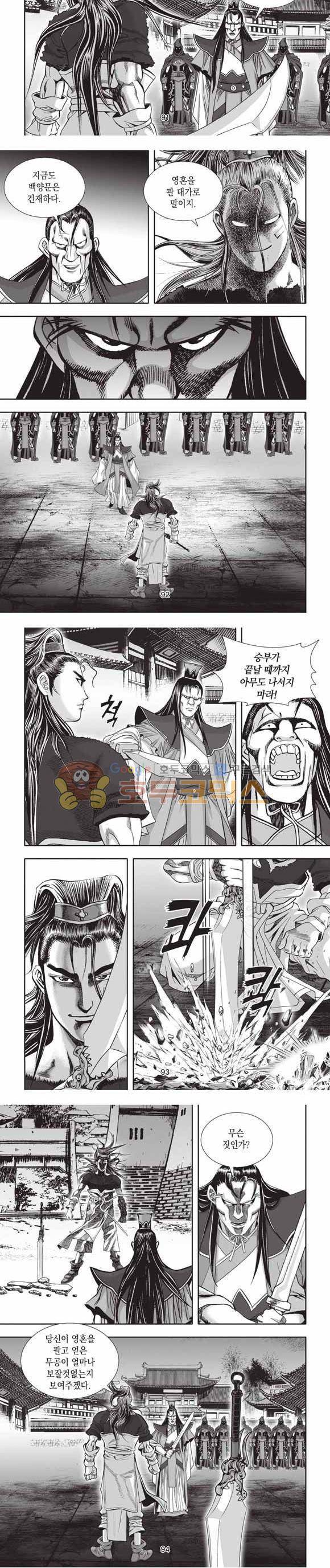 십만대적검 2부 20권 28
