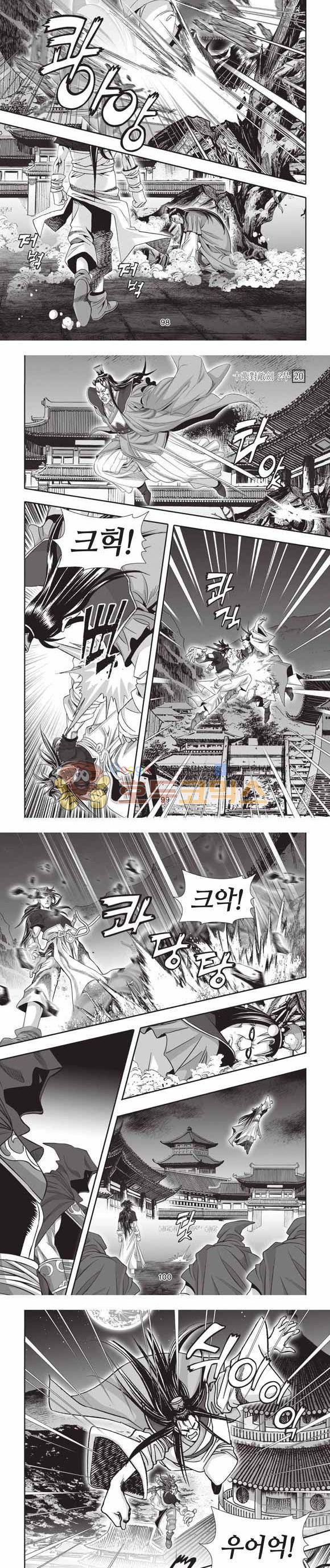 십만대적검 2부 20권 30